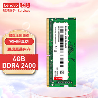 Lenovo 联想 DDR4 2400MHz 笔记本内存 普条 绿色 4GB