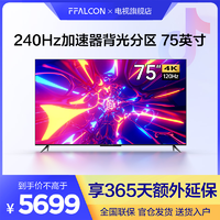 FFALCON 雷鸟 75S545C Pro 液晶电视 75英寸