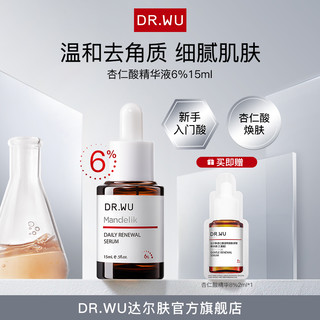DR.WU 达尔肤 杏仁酸温和焕肤6%精华液 15ml