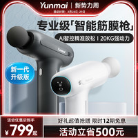 YUNMAI 云麦 Pro Basic 筋膜枪 YMJM-551S