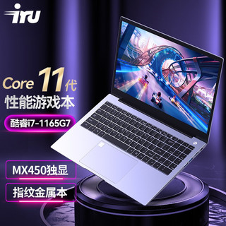 iru 酷睿i7游戏本 酷睿i7-1165G7+MX450独显 8G内存 / 256固态盘