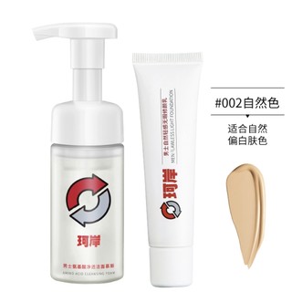 Refresh 珂岸 润肤美颜套装（洁面慕斯100ml+素颜霜30g)