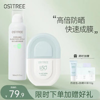 柳丝木（Ositree）水感防晒霜spf50+pa+++面部清爽水润女 防晒露50g+防晒喷雾150ml