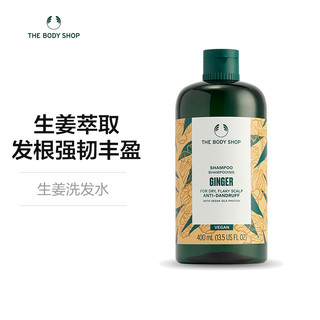 THE BODY SHOP 生姜洗发水 400毫升 去屑强韧固发控油止