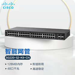CISCO 思科 交换机 千兆企业级智能网管 SG220-52-K9-CN 48口全千兆+4个千兆位SFP端口 企业级交换机