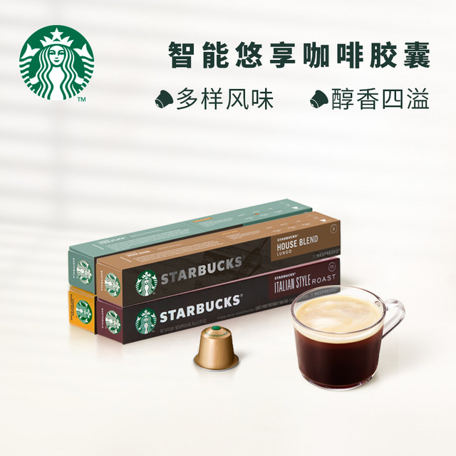 星巴克 咖啡胶囊nespresso美式浓缩