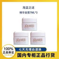 LA MER 海蓝之谜 经典面霜7ml 丰盈滋润 试用装旅行装