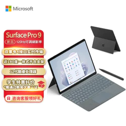 Microsoft 微软 Surface Pro 9 13英寸二合一平板电脑（i7-1255U、16GB、256GB）