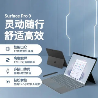 Microsoft 微软 Surface Pro 9 13英寸二合一平板电脑（i5、16GB、256GB）