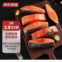 京东京造 三文鱼块1kg (不可生食) 大西洋海域鲑鱼 鱼类水产智利