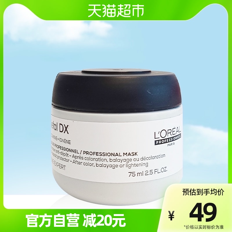 巴黎欧莱雅 PRO瞬顺发膜 75ml