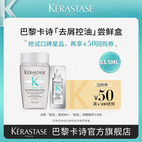 卡诗 KÉRASTASE重磅新品奢护体验装