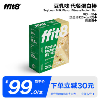 ffit8 蛋白棒 豆乳味 35g