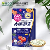 ISDG 医食同源 日本夜间酵素升级版232种水果蔬菜酵素120粒/袋*2袋装