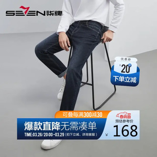 SEVEN 柒牌 水洗牛仔裤男春夏时尚休闲直筒长裤子124H70570