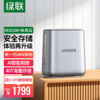 UGREEN 绿联 私有云DH2100+数据博士 Nas网络存储服务器（双盘位 配2×2T酷狼硬盘）