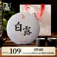 乌哒 白露福鼎白茶老白茶茶饼2018年寿眉白茶饼正宗福鼎白茶350g