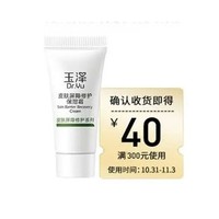 Dr.Yu 玉泽 皮肤屏障修护保湿霜 5g