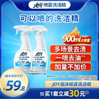 JOY 宝洁JOY泡沫喷雾洗洁精2瓶喷雾一站式清洁大容量家庭装厨房清洁