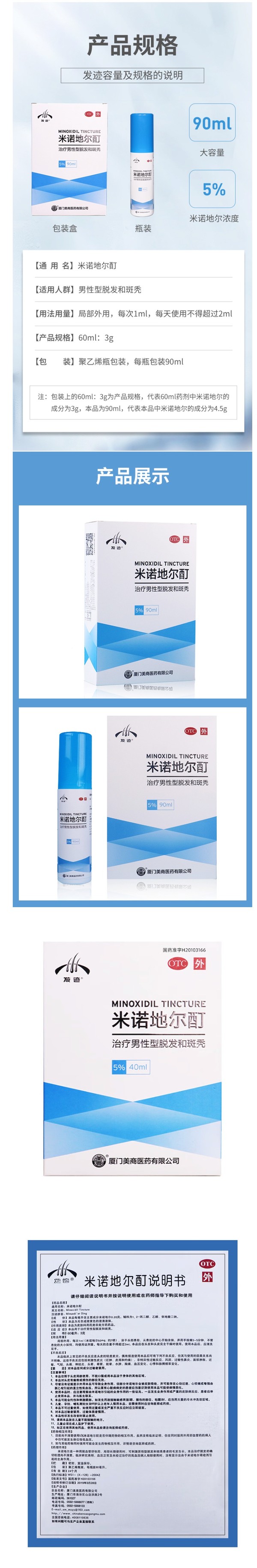 发迹 米诺地尔酊 90ml 5%浓度