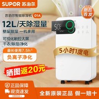 SUPOR 苏泊尔 除湿机家用抽湿卧室空气去湿器吸湿除潮室内干燥小型神器