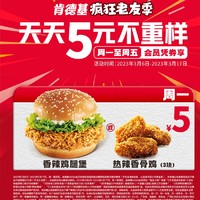 KFC 肯德基 香辣鸡腿堡/热辣香骨鸡 （3块）