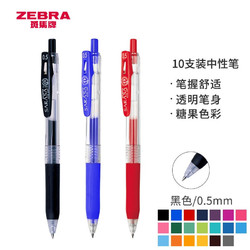 ZEBRA 斑马牌 JJ15 按动中性笔 黑色 0.5mm 10支装