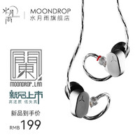 Moondrop 水月雨 兰LAN 入耳式动圈有线耳机可换线设计高还原HiFi低失真0.78插针发烧耳塞 兰