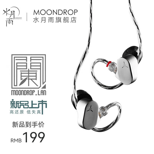 水月雨 (MOONDROP) EVO 水月雨 (MOONDROP) EVO