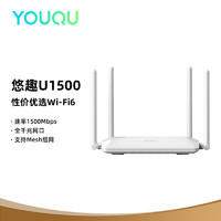 YOUQU 悠趣 U1500 WiFi6千兆路由器 AX1500 双频四天线 128M内存 支持Mesh 网口盲插 家用穿墙