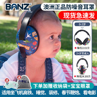 Banz 班兹 澳洲BANZ婴儿儿童防噪音耳罩宝宝降噪耳机坐飞机减压隔音睡觉神器