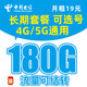 中国电信 雷星卡 19元180G流量＋流量可结转＋长期套餐