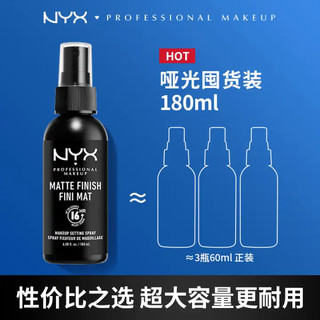 NYX 定妆喷雾 180ml