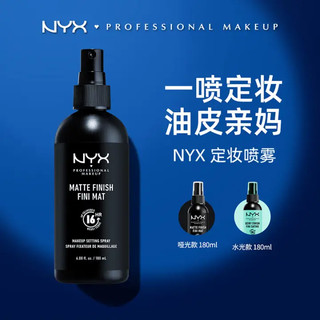 NYX 定妆喷雾 180ml