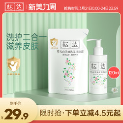 松达 婴儿宝沐浴露洗发水二合一瓶120ml+补充装120ml