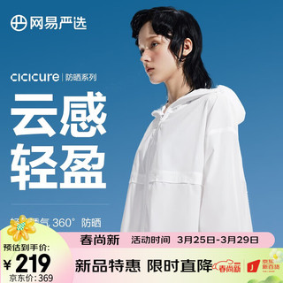 YANXUAN 网易严选 23新品防晒衣 CICICURE女式云朵轻便携 薄如蝉翼，轻若无物 云朵白(斗篷款) XL(175/92A)