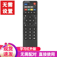 魅盒 遥控器M8M9X6X5Q1Q8等全系列机顶盒 通用型遥控器