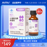 小澳特力锌滴剂乳酸锌儿童补锌保健品宝宝液体锌营养品30ml