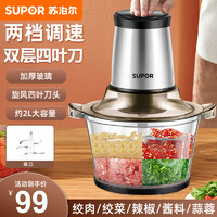 SUPOR 苏泊尔 绞肉机家用多功能大容量 碎菜机搅肉机食品级杯体 搅拌机不锈钢机头 料理机搅拌机JR05