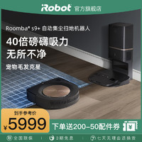 iRobot 艾罗伯特 s9+扫地机器人自动集尘扫地机器人家用全自动吸尘三合一