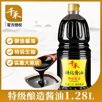 千禾 酱油 特级头道生抽 酿造酱油1.28L 不加防腐剂