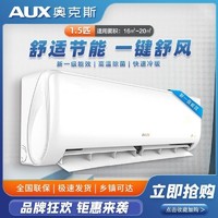 AUX 奥克斯 空调1.5匹新一级挂机空调变频冷暖两用低噪音高温除菌倾静