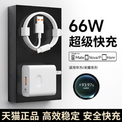 适用华为充电器66W超级快充头p50 mate40pro nova9 nova8 7 p40pro荣耀60畅享50手机6A数据线套装40W充头正品