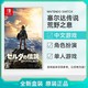 Nintendo 任天堂 Switch NS游戏 塞尔达传说 荒野之息 旷野之息 中文 全新