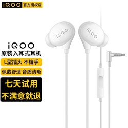 vivo IQOO原装 有线耳机入耳式耳机适用于x70X80iQOO5 S9iqoo3pro neo 3.5mm L型接口插头 官方标配