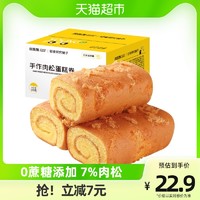 YOUNG POPO 颜飘飘 肉松蛋糕卷咸蛋黄味6卷无糖精新鲜糕点早餐下午茶零食小吃