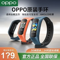 OPPO 手环智能手表运动健康心率睡眠监测离线支付防水蓝牙电子男女