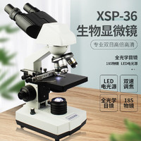 MCALON 美佳朗 生物显微镜高倍高清XSP-36-1600倍儿童学生畜牧养殖双目显微镜