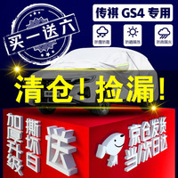 乾金鼎 传祺GS4车衣全车罩 广汽传祺gs4专用传祺GS4coupe隔热防晒防雨防雪霜suv车套 夏季防晒防雨防冰雹-冬季保暖防雪耐风化-耐撕牛津布 2020 21 22传祺GS4270Tplus专用