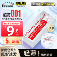 Sagami 相模原创 日本Sagami相模超薄避孕套1盒